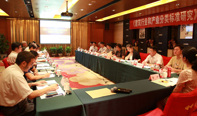 《建筑行業(yè)和產(chǎn)業(yè)分類標(biāo)準(zhǔn)研究》課題評審會(huì)在京召開