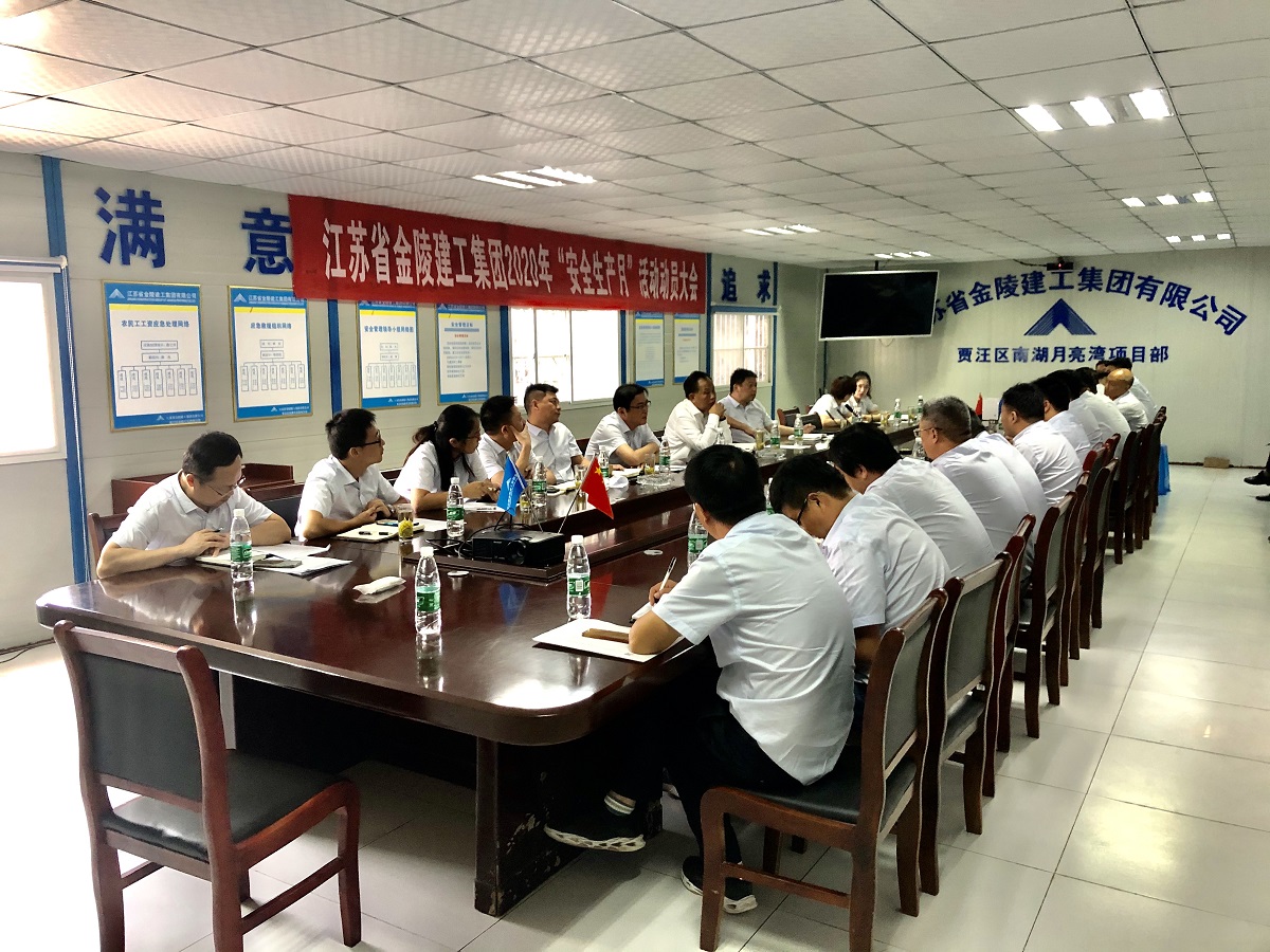 強(qiáng)責(zé)任，抓落實(shí)  規(guī)范管理促生產(chǎn) ——金陵建工召開現(xiàn)場(chǎng)辦公會(huì)議