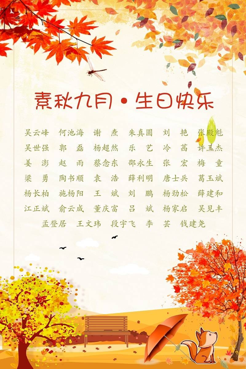 【生日祝?！抗ё?9月生日的員工生日快樂！